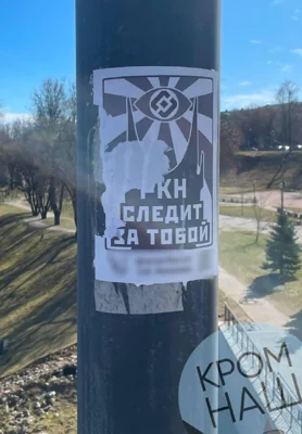 В Пскове оштрафовали молодого человека за листовки с надписью «РКН следит за тобой»