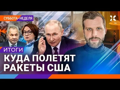 НОВОСТИ НЕДЕЛИ | Грозев, Орешкин, Надоршин | Невзлин, ФБК. Наступление армии Путина. Ключевая ставка