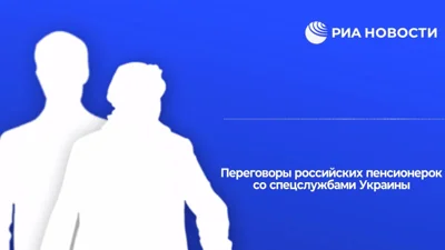 В ФСБ рассказали о попытках украинских спецслужб завербовать пенсионерок через WhatsApp и Telegram для убийства российских военных