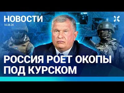 ⚡️НОВОСТИ | РФ ВЫВОДИТ ЧАСТЬ ВОЙСК ИЗ УКРАИНЫ | ПОД КУРСКОМ РОЮТ ОКОПЫ | СЕЧИН ПРОСИТ ДЕНЕГ