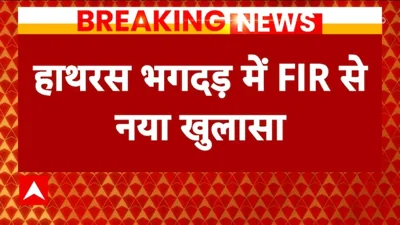 Hathras Satsang Stampede: Shocking Disclosure From FIR, Workers Tried To Tamper The Evidence!