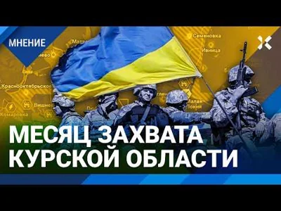 Бои под Курском и Покровском: последние новости. Почему Путину важнее Донбасс