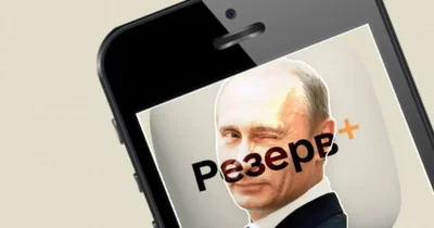 Рашисти поширюють підробки додатку «Резерв+», щоб збирати персональні дані українців – агресія росії