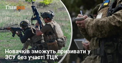 В Україні можуть спростити мобілізацію без участі ТЦК: Генштаб розкрив ідею