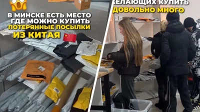 Минчанам предложили покупать вслепую "потерянные посылки" с Aliexpress. Сколько попросили за штуку?