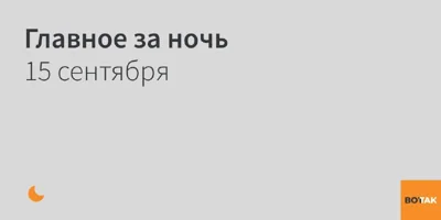 • По данным Воздушных сил ВСУ, Украина минувшей ночью была атакована двумя российскими баллистическими ракетами «Искандер-М», управляемой авиационной ракетой Х-59 и 14 БПЛА