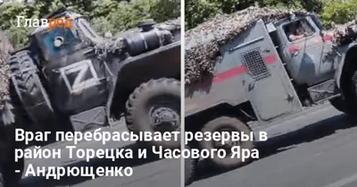 РФ перебрасывает войска на два направления в Донецкой области: раскрыты детали