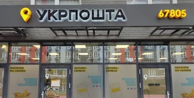 укрпочта, отделение укрпочта, укрпочта поджог