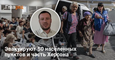 Объявлена эвакуация 50 населенных пунктов и части Херсона: в Херсонской ОГА сделали заявление