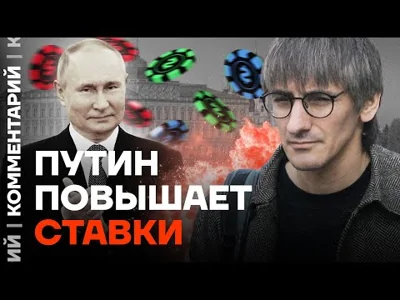 Михаил Фишман про «формулу мира» Путина | Путин повышает ставки