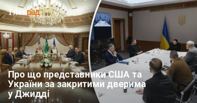 "Шпагат для РФ": про що говорили делегації США та України за закритими дверима