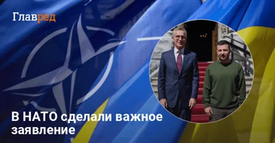 Членство Украины с оккупированными территориями: в НАТО сделали важное заявление