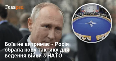 Вийти на поле бою з НАТО: Росія хоче нового протистояння