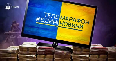 Соцвиплати та зарплата у 2025 році будуть заморожені, але на телемарафон виділять 1,5 млрд