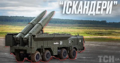 ЗСУ знищили три установки "Іскандер" у РФ — деталі від Зеленського