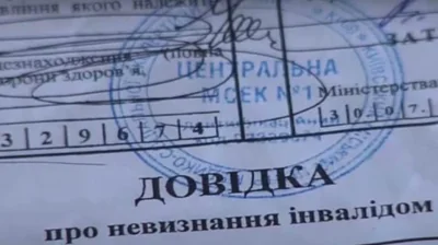 Правоохоронці перевіряють інвалідність від МСЕК щодо 1695 посадовців