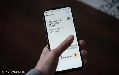 У "Резерв+" розпочали бета-тест онлайн-відстрочок: кому доступно
