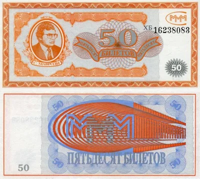50 билетов МММ. 1994 год. Фото: commons.wikimedia.org, ru.wikipedia.org