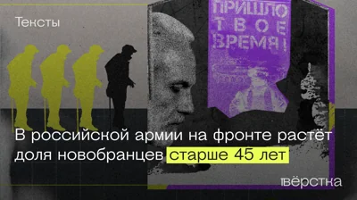 «Личный состав — деды»: в российской армии на фронте растёт доля новобранцев старше 45 лет