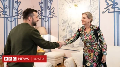 Герцогиня Единбурзька відвідала Україну. Вона перша з британської королівської родини приїхала під час війни