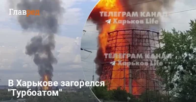 В Харькове горит "Турбоатом": столбы огня и дыма поднимаются в небо