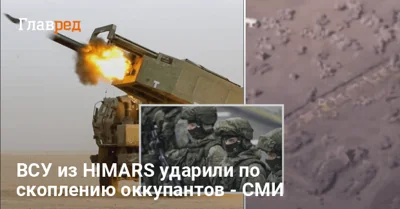 Стали мишенью для HIMARS: ВСУ ударили по оккупантам на полигоне на Запорожье