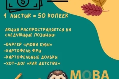 В кафе в Бресте можно рассчитаться листьями