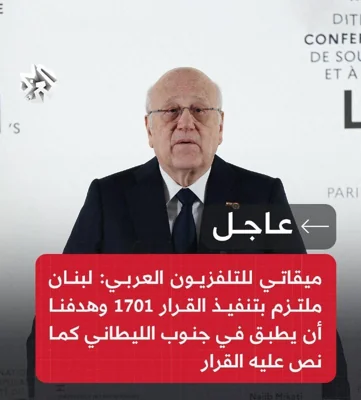 Премьер-министр Ливана Наджиб Микати прокомментировал ход переговоров по прекращению огня: