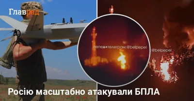 Близько 40 БПЛА атакували п'ять областей Росії: подробиці масштабної атаки дронів