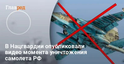 "Грач" долетался: бойцы Нацгвардии сбили российский Су-25 над Донецкой областью