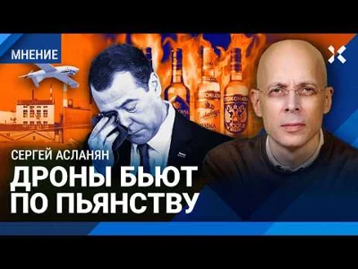 АСЛАНЯН: Почему дроны ВСУ бьют по заводам спирта и нефти