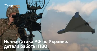 Ночная атака РФ по Украине: сколько дронов удалось сбить ВСУ - детали работы ПВО