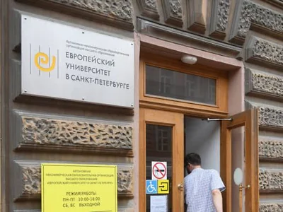 Закрылся факультет политических наук Европейского университета в Санкт-Петербурге