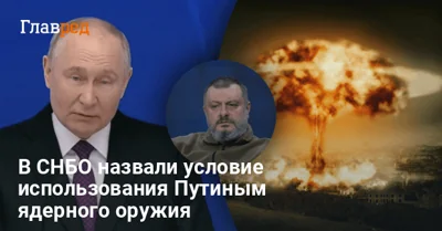 Начнутся необратимые процессы: в СНБО назвали условие ядерного удара РФ