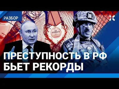 Рекордная преступность в России из-за «СВО». Война плодит насилие. Мнение социолога Дубровского