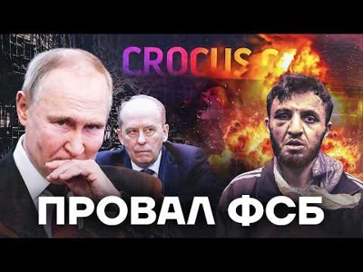 Теракт в Крокусе. Кто виноват в страшной трагедии?