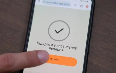 В Резерв+ почався бета-тест онлайн-відстрочок
