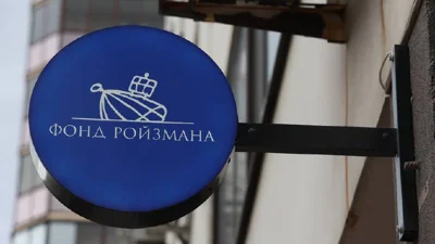 «Норм, мы продолжаем работать»: Евгений Ройзман об иске о ликвидации фонда его имени»