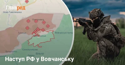 Росіяни хочуть розширити зону контролю у Вовчанську: військові розкрили деталі