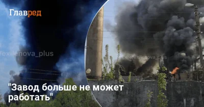 Мощный "прилет" и пожар: в СНБО раскрыли, что было на заводе в Брянской области