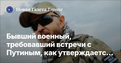 Бывший военный, требовавший встречи с Путиным, как утверждается, арестован на 11 суток