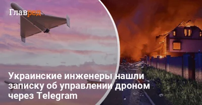 В сбитом БпЛА якобы нашли записку: в ЦПД отреагировали на "новую" технологию РФ