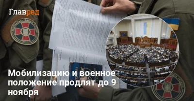 Сегодня Рада продлит мобилизацию и военное положение в Украине