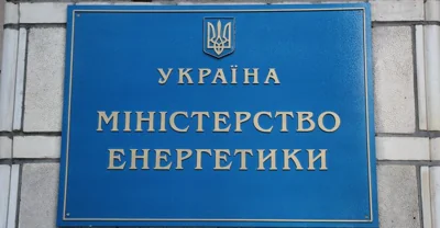 Кабмін звільнив заступника міністра енергетики Хейла