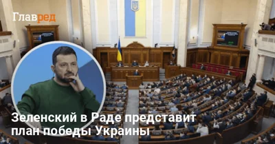 Зеленский в Раде представит план победы Украины: президент сделал заявление