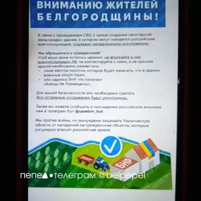 ВСУ советуют жителям Белгородской области вывешивать желто-голубые флаги или писать БНР, чтобы избежать атак дронов