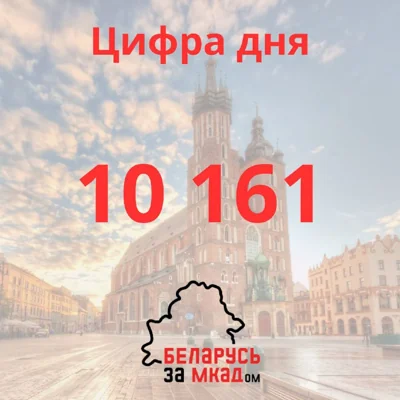 С 9 августа 2020 года по 29 февраля 2024 года за международной защитой в 🇵🇱Польше обратился 10 161 гражданин Беларуси