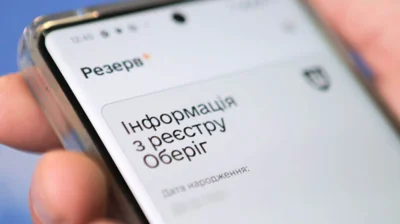 У "Резерв+" технічний збій: користувачам можуть прийти помилкові сповіщення