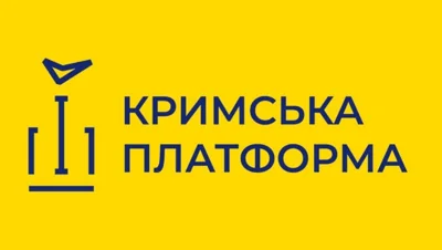 Саміт Кримської платформи відбудеться 11 вересня