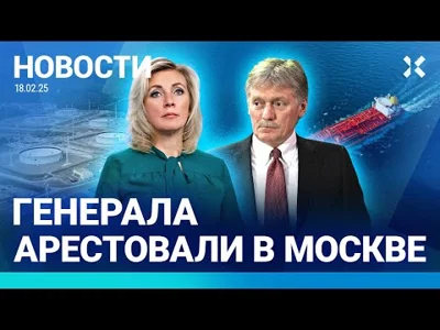⚡️НОВОСТИ | В МОСКВЕ АРЕСТОВАН ГЕНЕРАЛ | ВЗРЫВЫ НА ТАНКЕРЕ | ФУТБОЛИСТЫ УМЕРЛИ ВО СНЕ